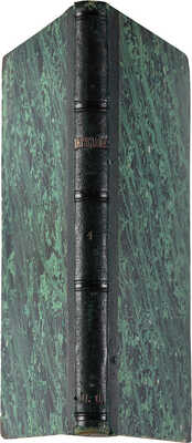 Сочинения Державина. Ч. 4. [Из 4-х]. СПб.: В типографии Александра Смирдина, 1834.